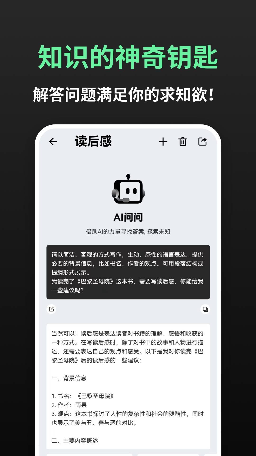 AI问问软件 v6.3.2
