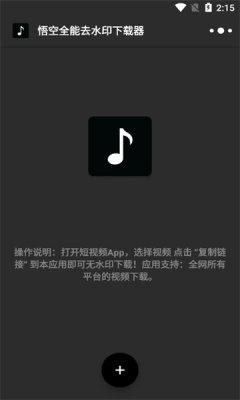 悟空全能去水印去广告 v5.2.4