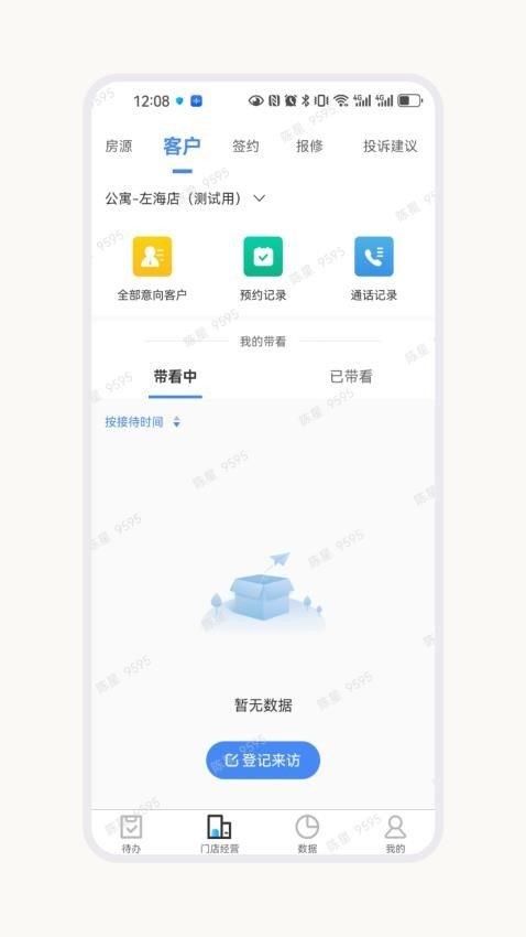 U厝管理端 v6.2.2