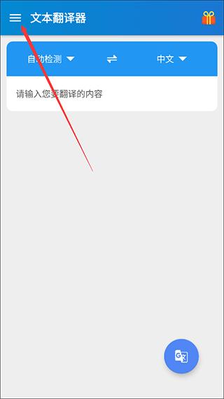 文本翻译器免费版 v4.3.1