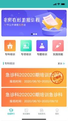 e护考培app v6.1.2