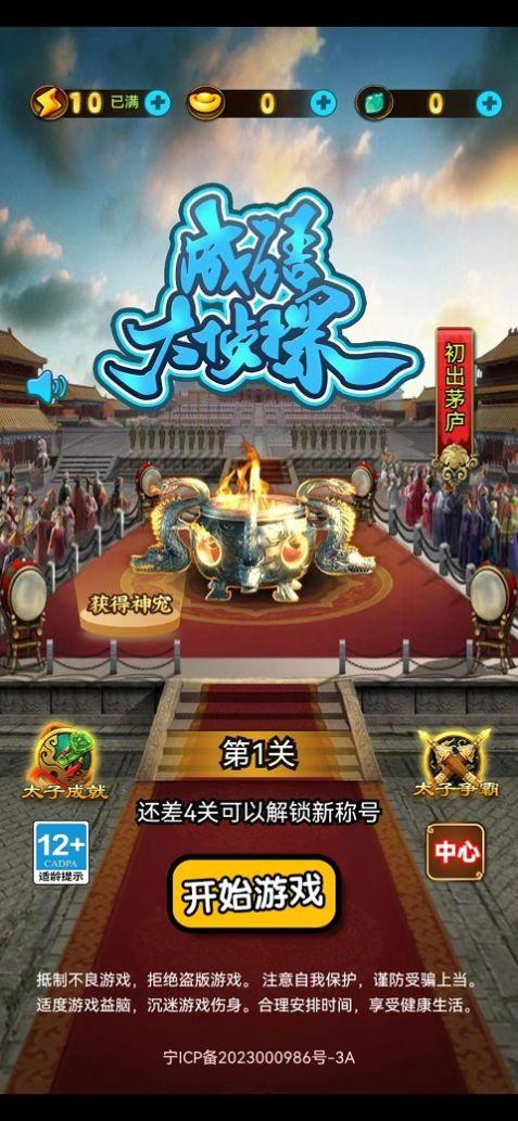 成语大侦探 v6.3.2