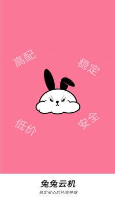 兔兔云手机 v4.0.1