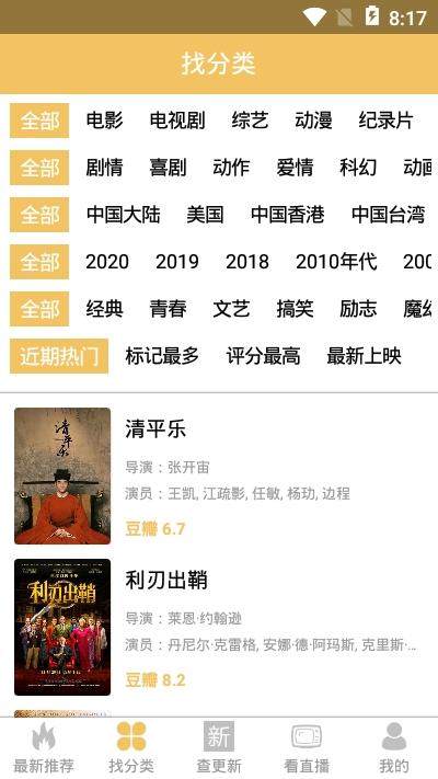 傻猫新影视播放 v5.2.2