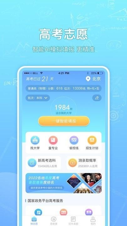 高考志愿汇 v3.5.2