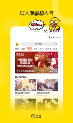 土豆视频播放器 v4.2.3
