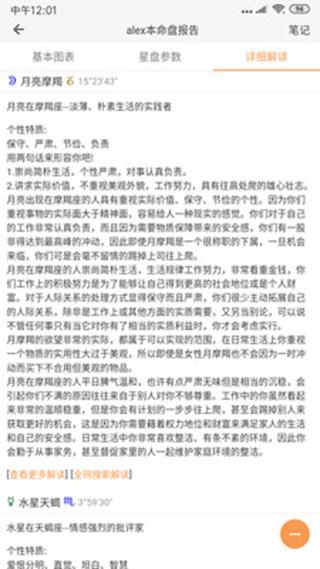 爱星盘在线查询 v5.1.4