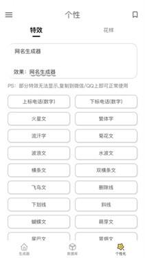网名生成器在线制作 v4.5.4