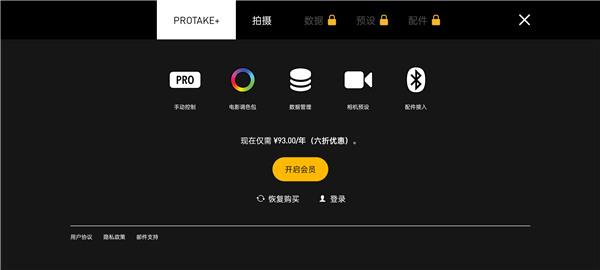 protake专业摄像机 v3.0.2