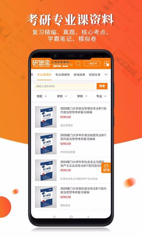 研途宝考研 v6.3.4