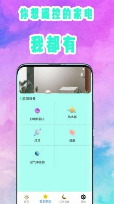 旋风万能遥控器 v6.5.2