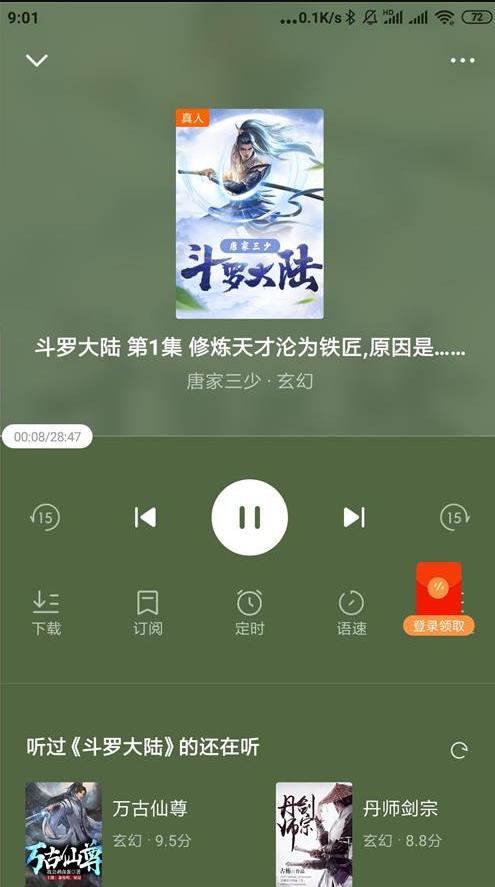 番茄畅听无限时长 v5.4.1