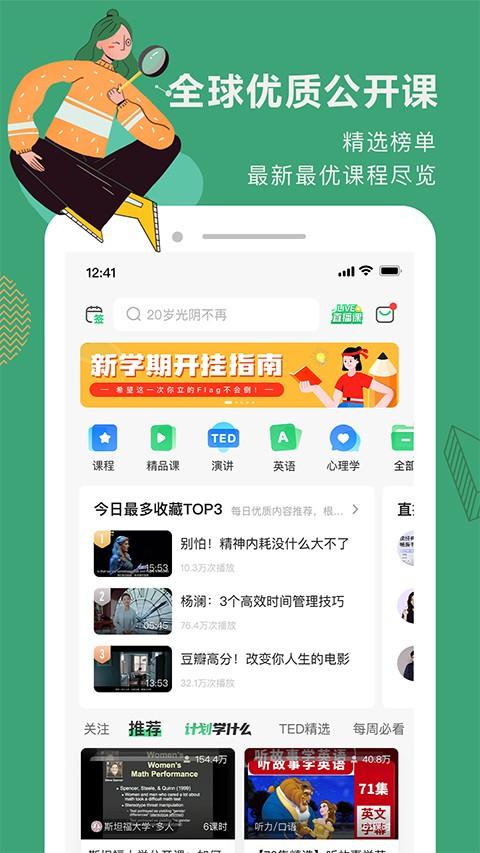 网易公开课课程 v6.1.3