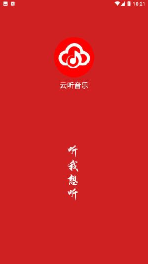 云听音乐2024 v5.5.4