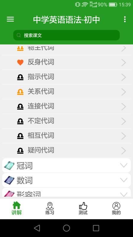 英语语法真题库 v5.3.2