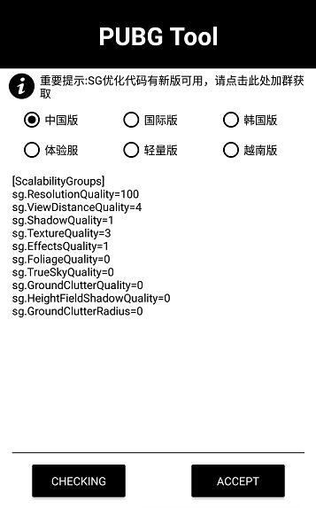 pubgtool和平精英画质修改器 v5.5.3