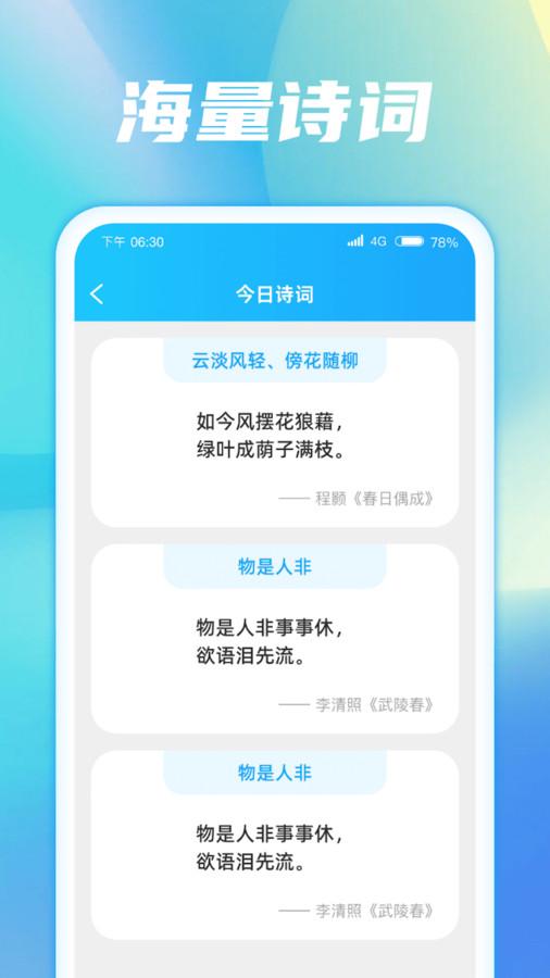 成语梦想家 v5.3.3