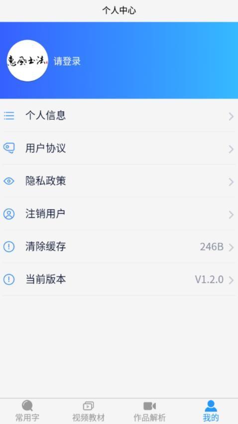 惠风书法平台 v3.1.2
