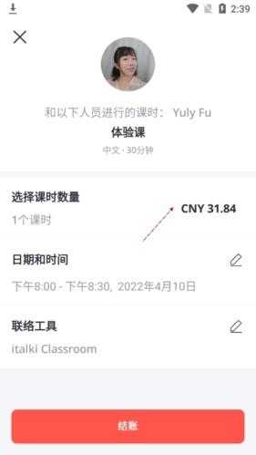 italki学外语 v4.2.2