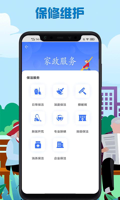 乐花生活管家 v4.5.2