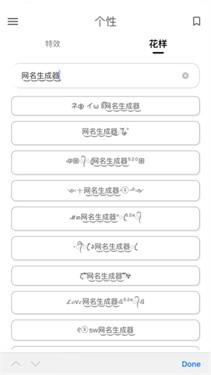 网名生成器在线制作 v4.5.4