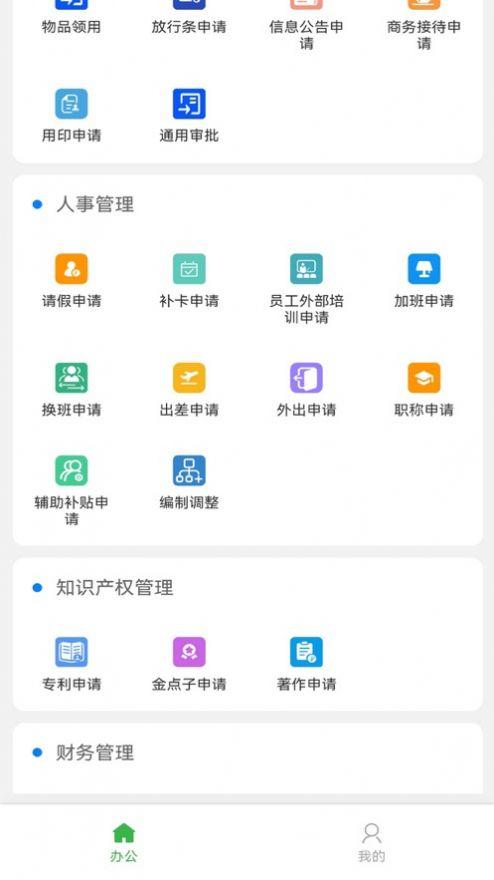 普天OA v3.5.4