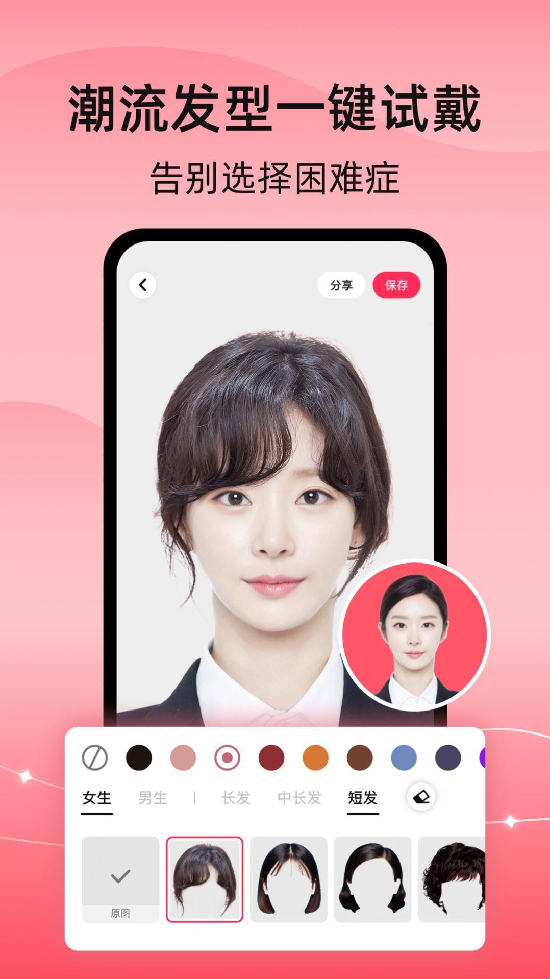 彩豆换发型 v6.4.1