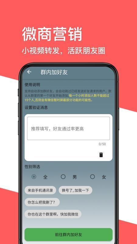 一键转发朋友圈 v5.1.1