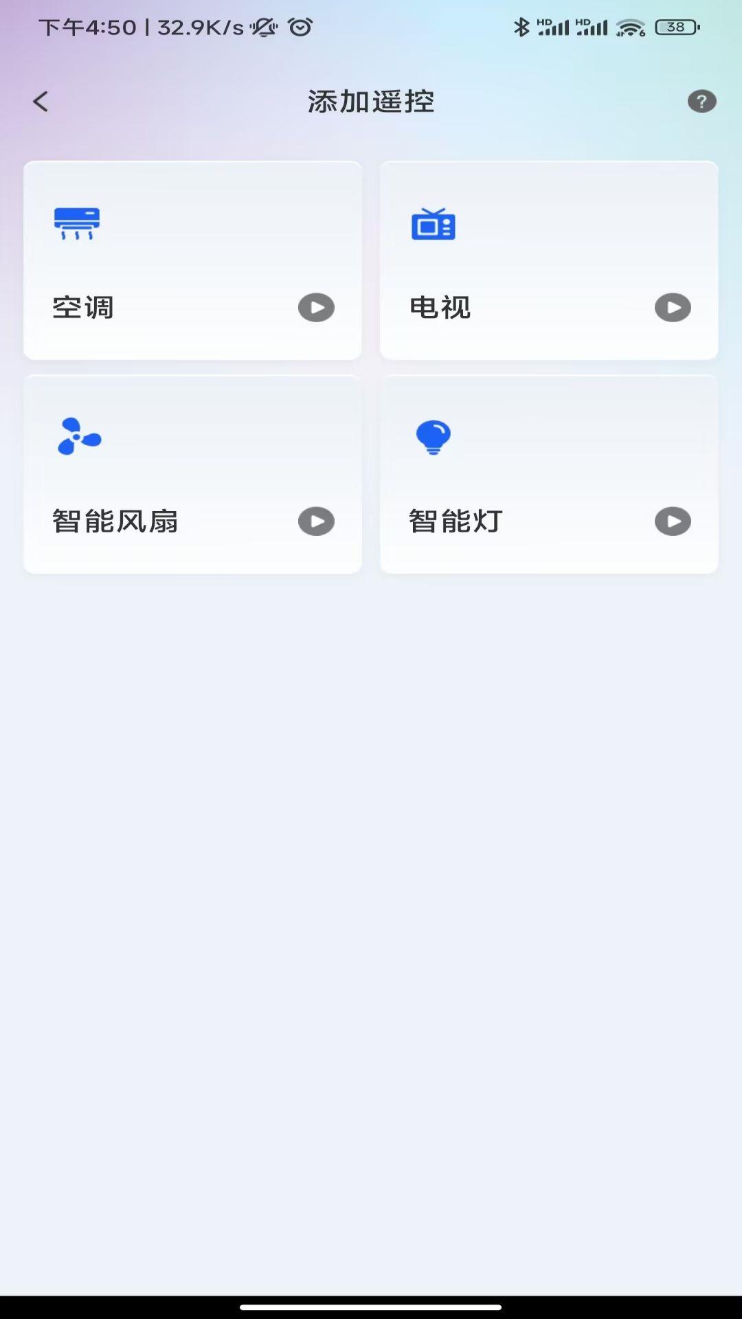 芯虹万能遥控器 v4.4.2
