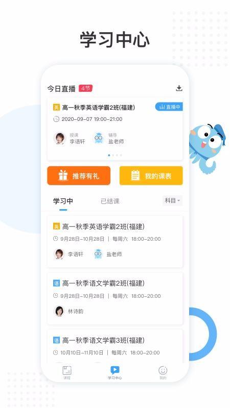 盐课堂辅导班 v4.4.2