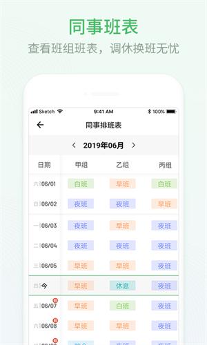 安心排班日历 v5.1.4
