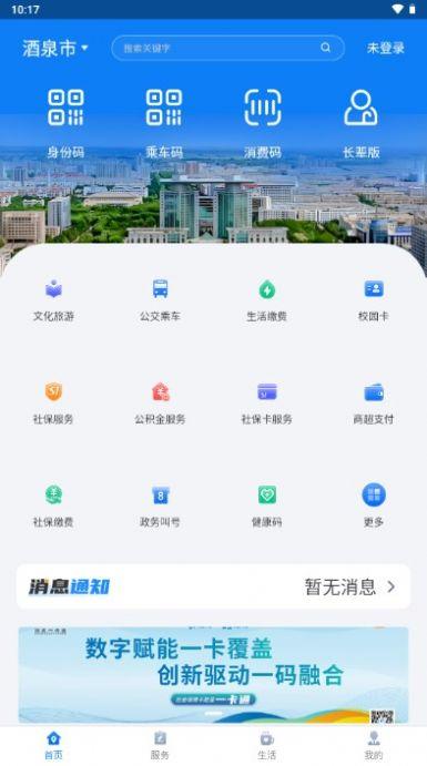 酒泉一卡通 v5.0.4