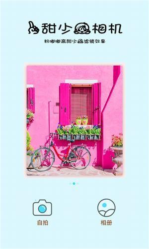 一甜少女相机 v5.3.1