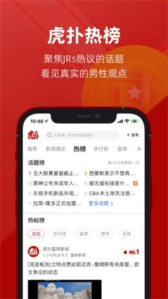 虎扑评分 v4.0.3