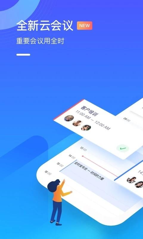 全时云会议视频 v4.4.1