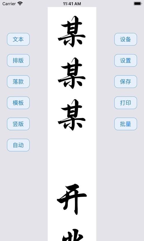 靖妤打印机 v4.3.2