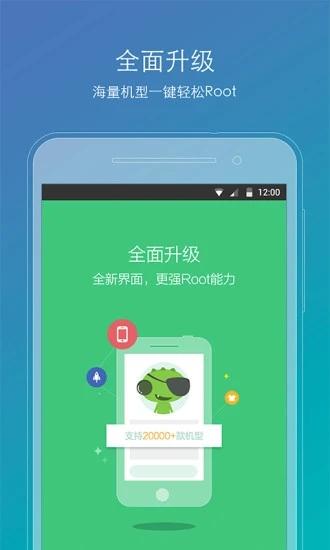 ROOT精灵 v2.2.90 v3.2.4