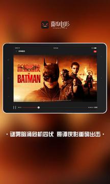 南瓜电影hd平板 v6.0.2