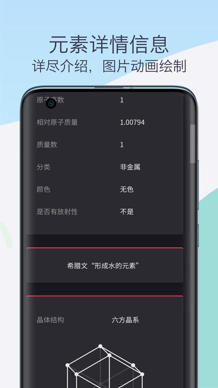 化学元素周期表助手 v6.0.1