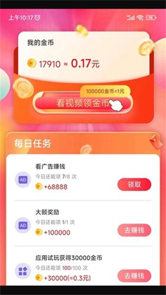 飞趣短视频 v5.0.3