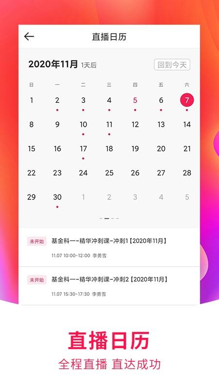 职上课堂软件 v6.1.1