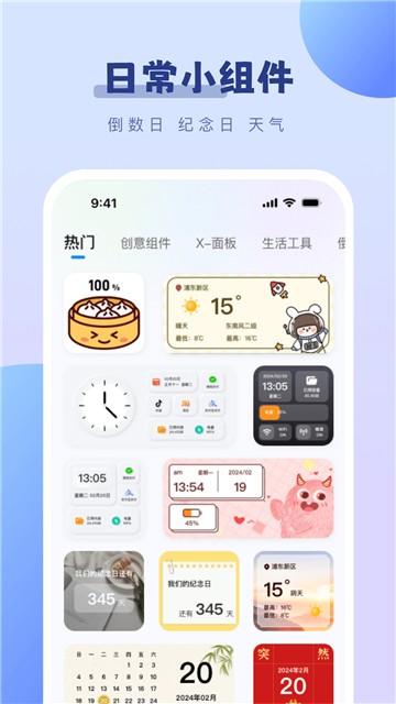 百变桌面小组件 v6.4.1