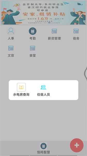 恒鸣智慧 v3.4.2