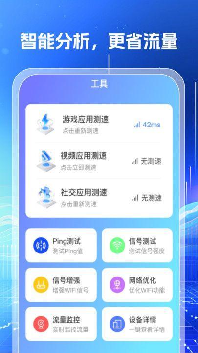万能WiFi钥匙闪连 v3.2.2
