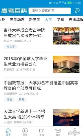 高考百科网 v4.1.4
