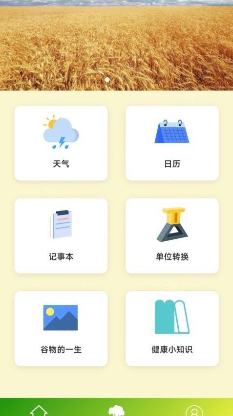 清风暖耕 v3.4.2