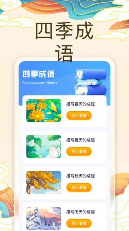 无敌成语 v6.3.1