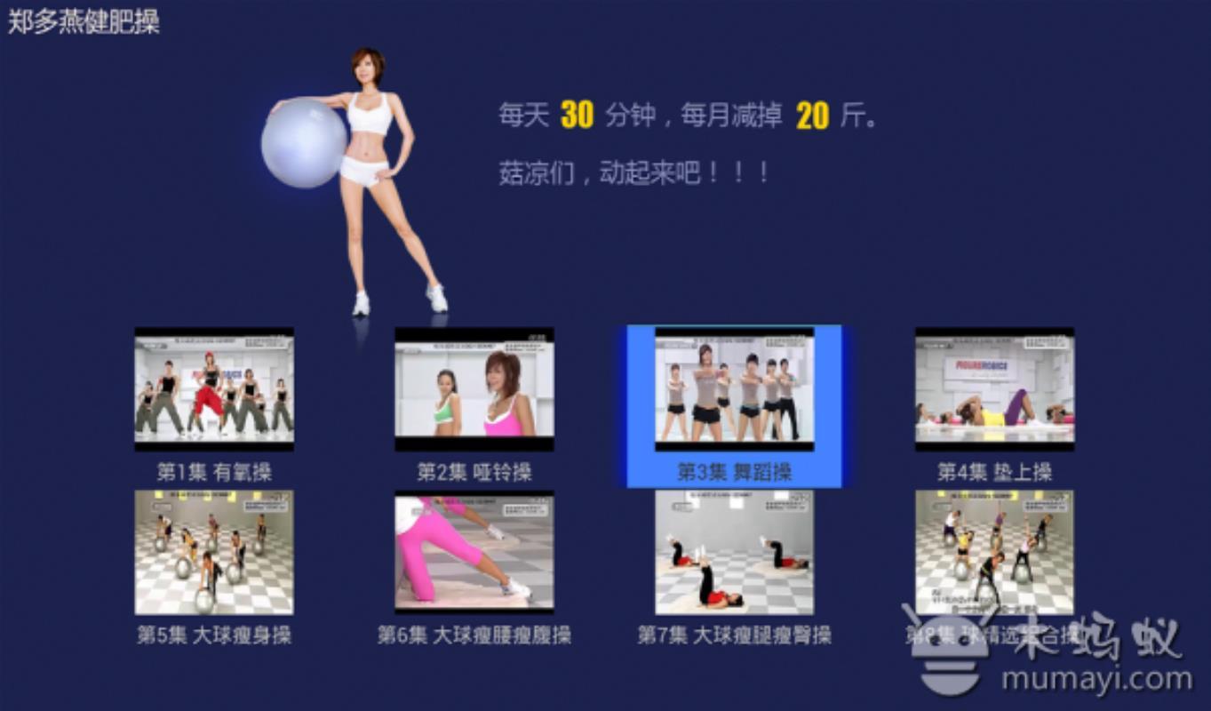 郑多燕减肥操 v3.3.4