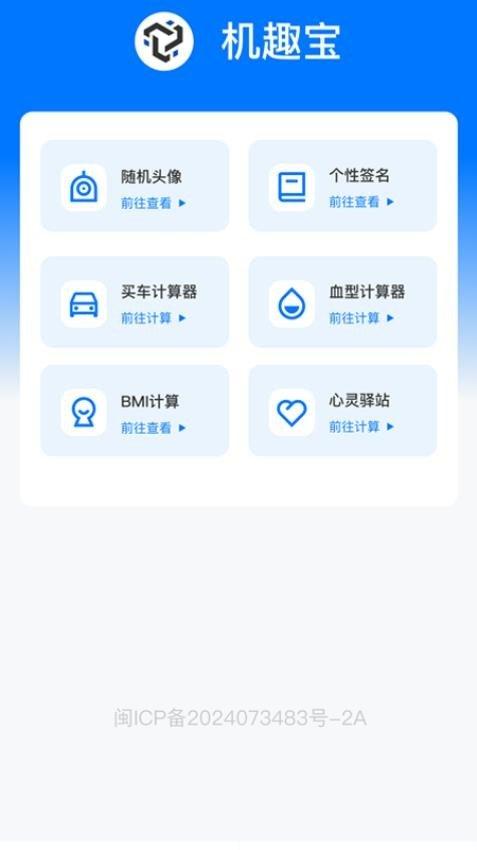 机趣宝 v5.2.1