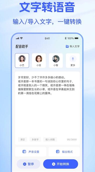 火光文字转语音